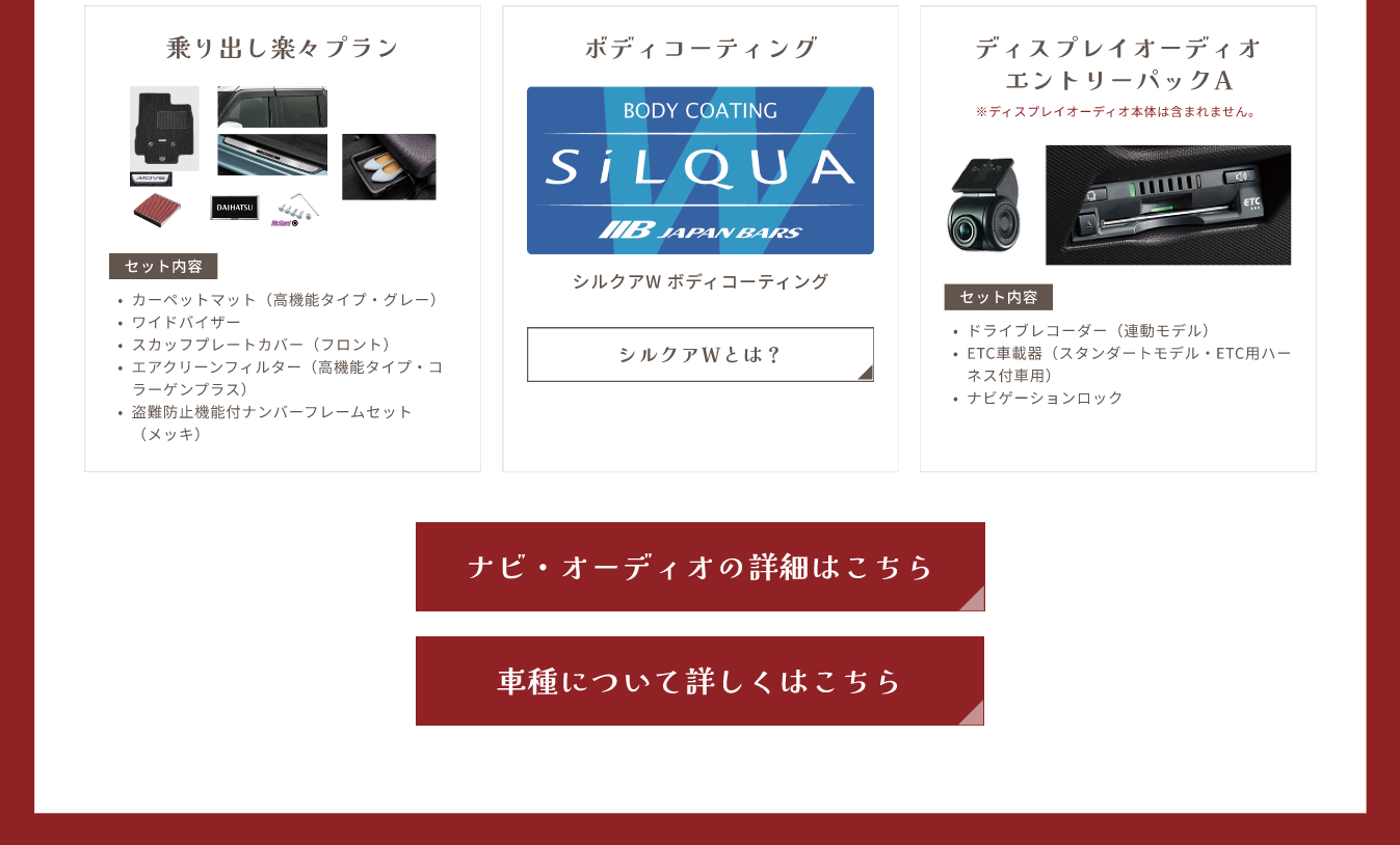 秋ドライブを楽しむ、特別な一台！栃木ダイハツ特別限定車